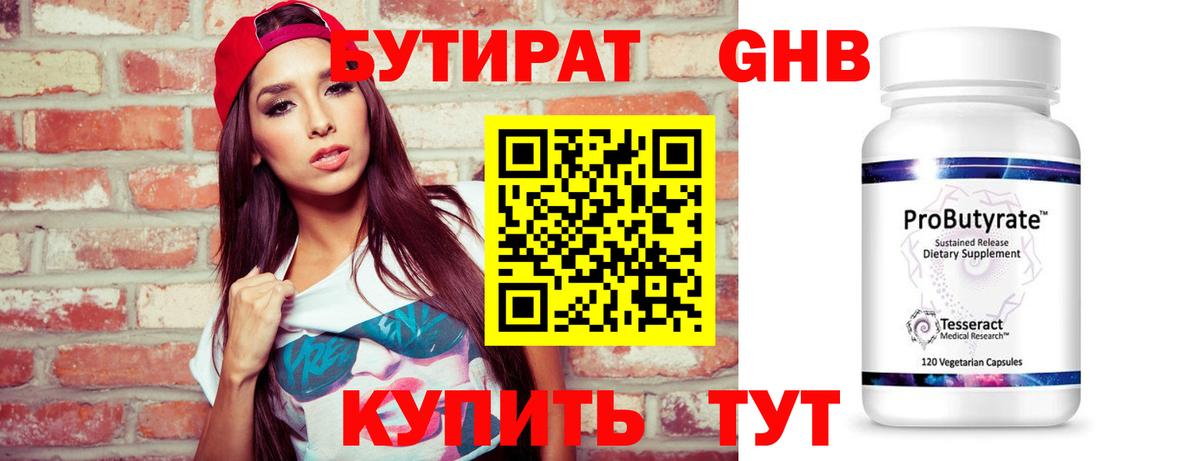 БУТИРАТ  Вход с VPN  Лесной  Бутират 99% 