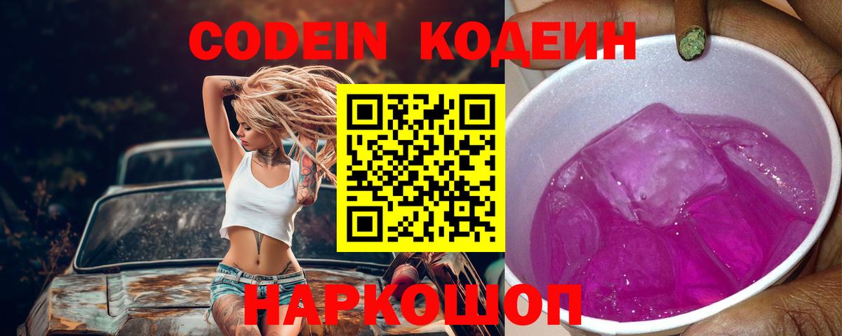 Кодеиновый сироп Lean напиток Lean (лин) Лесной