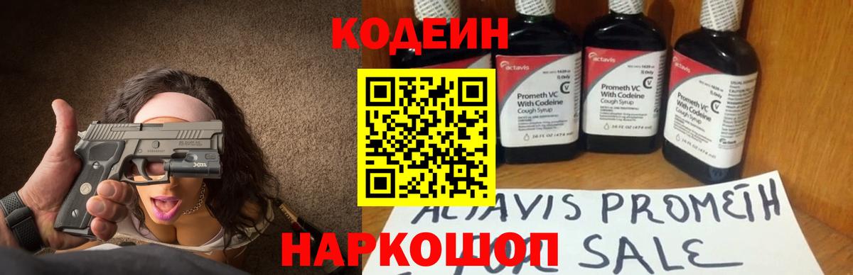 Кодеин напиток Lean (лин)  Вход с VPN  Кодеин Purple Drank  Лесной 