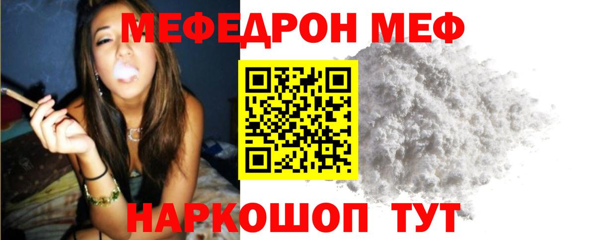 МЯУ-МЯУ  Вход с VPN  Меф VHQ  Лесной  Меф кристаллы 