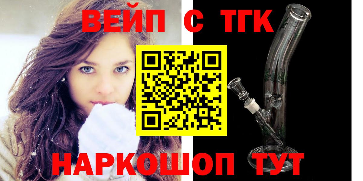 ТГК вейп  Вход с VPN  ТГК концентрат  продажа наркотиков  Лесной 